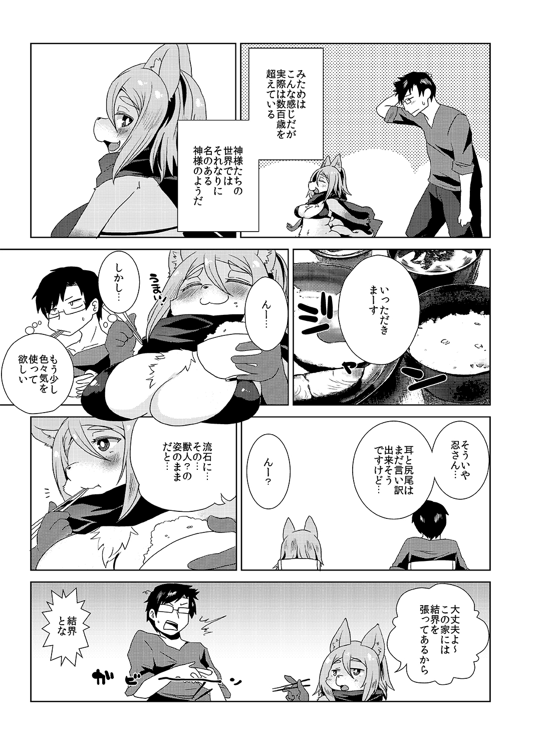 Kemono no Ogibo-san page 8 full