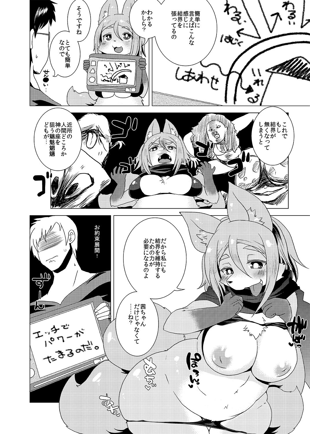 Kemono no Ogibo-san page 9 full