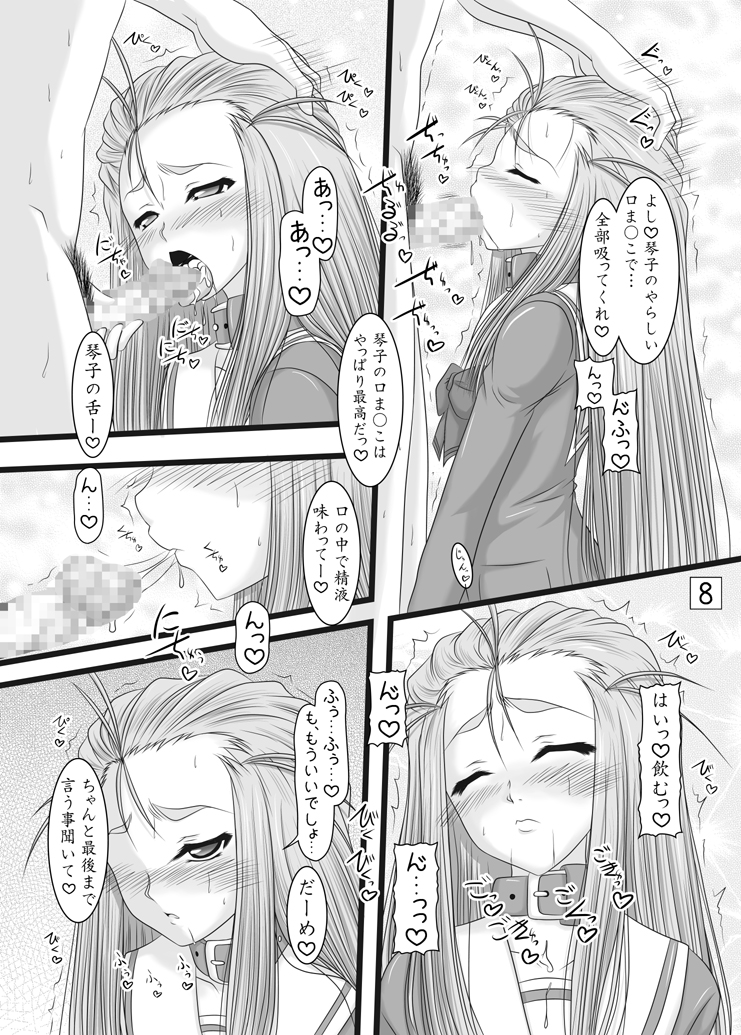 Tsundere Hime no Jijou page 8 full