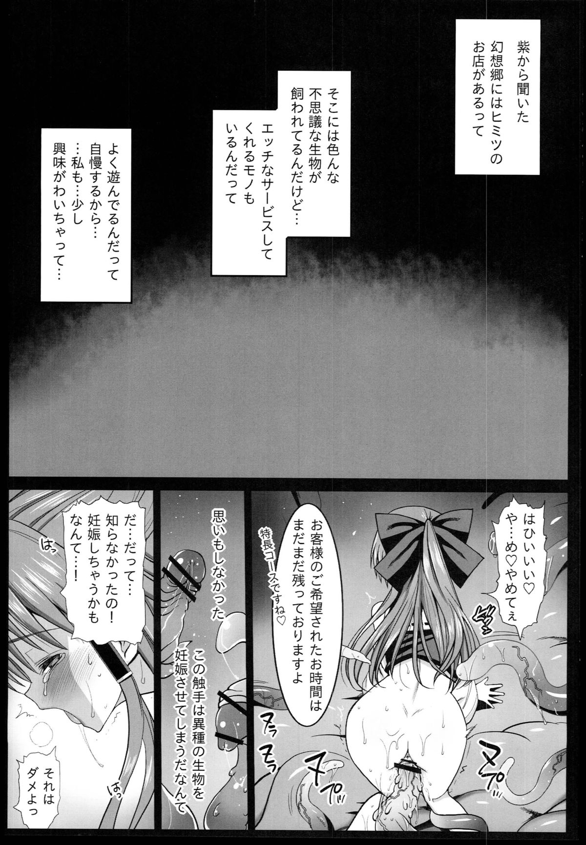 Reimu no Ishu-Kan Shussan ~Kimochi Yosugite Mama ni nacchau!~ page 3 full