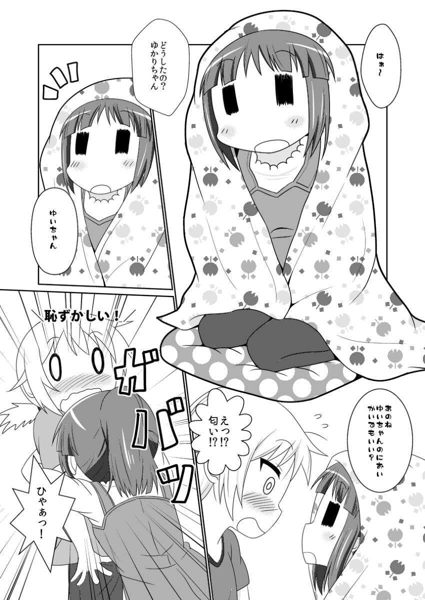 ゆゆ式同人誌おまけ本 page 2 full