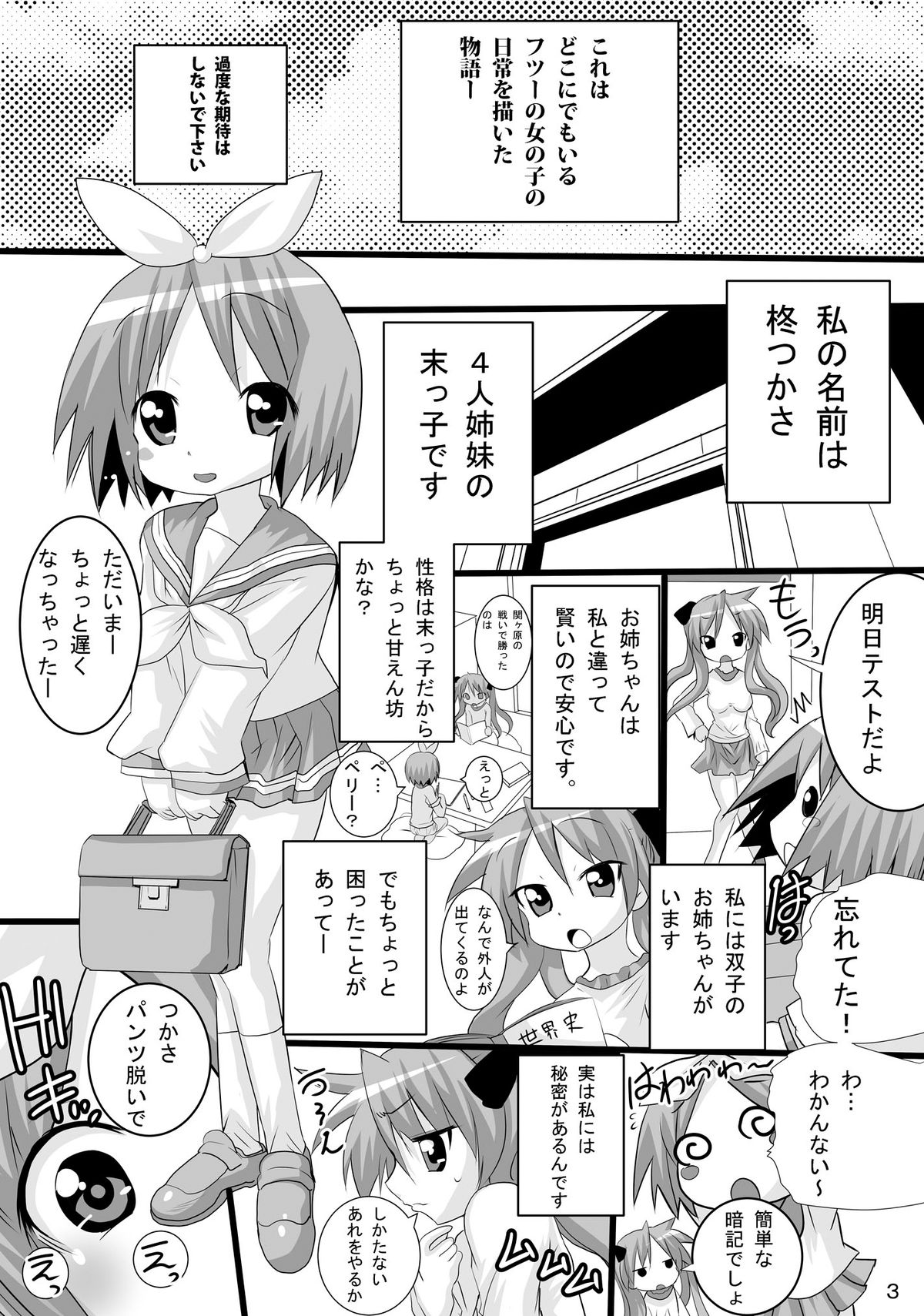Kagamin no Otokonoko Tsukasa to Masaka no Oneshota page 3 full