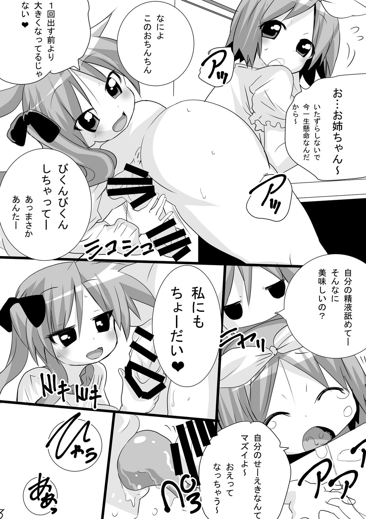 Kagamin no Otokonoko Tsukasa to Masaka no Oneshota page 8 full