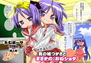 Kagamin no Otokonoko Tsukasa to Masaka no Oneshota cover
