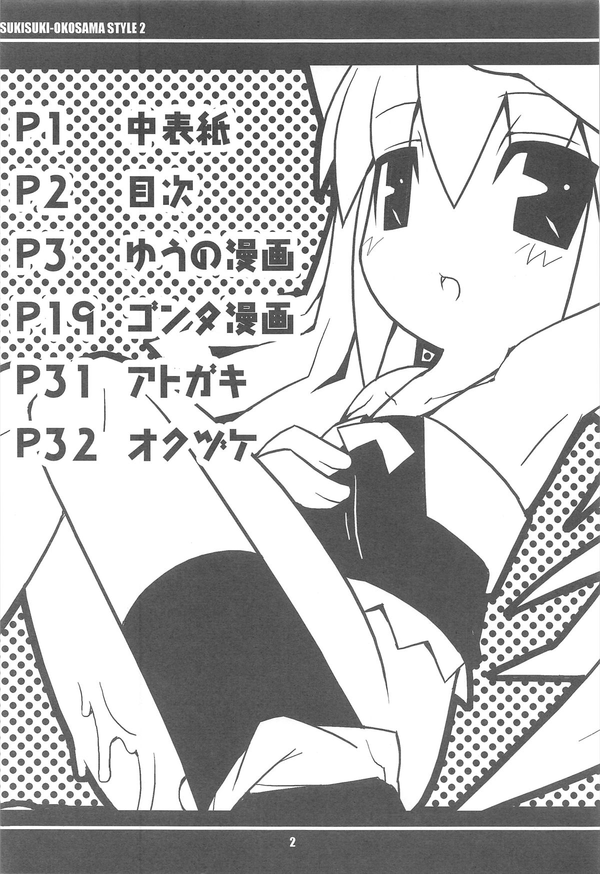 Sukisuki Okosama Style 2 page 4 full