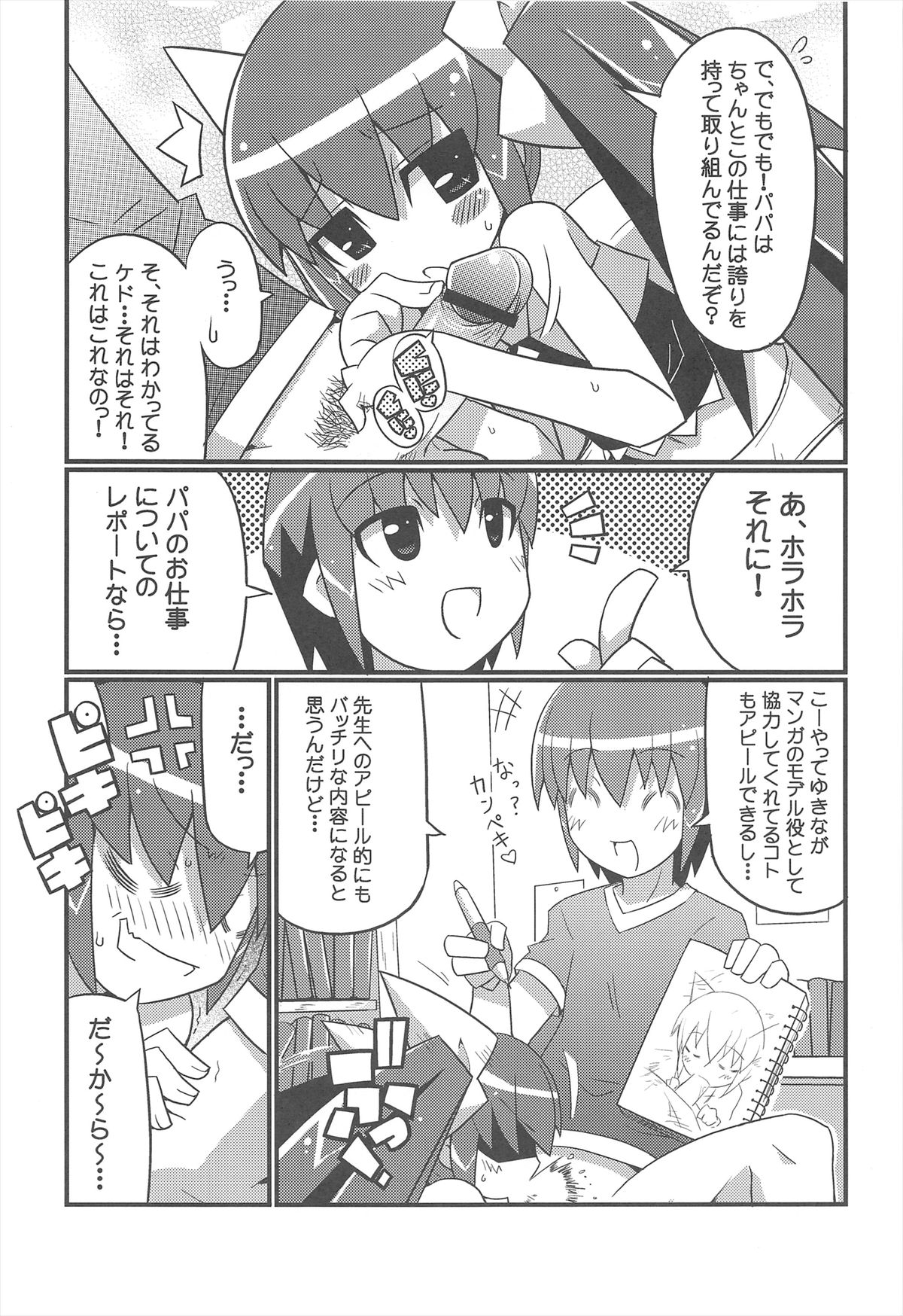 Sukisuki Okosama Style 2 page 9 full