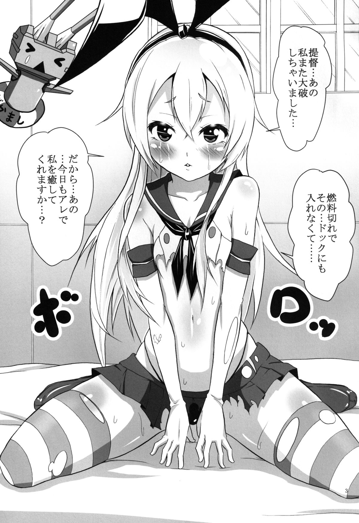 Teitoku no Chinpo Yasumu Hima-nashi!! page 3 full