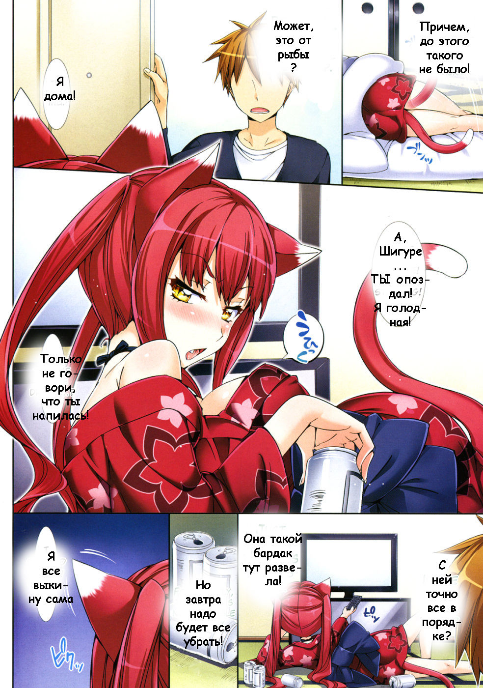 Stay with Miu page 2 full