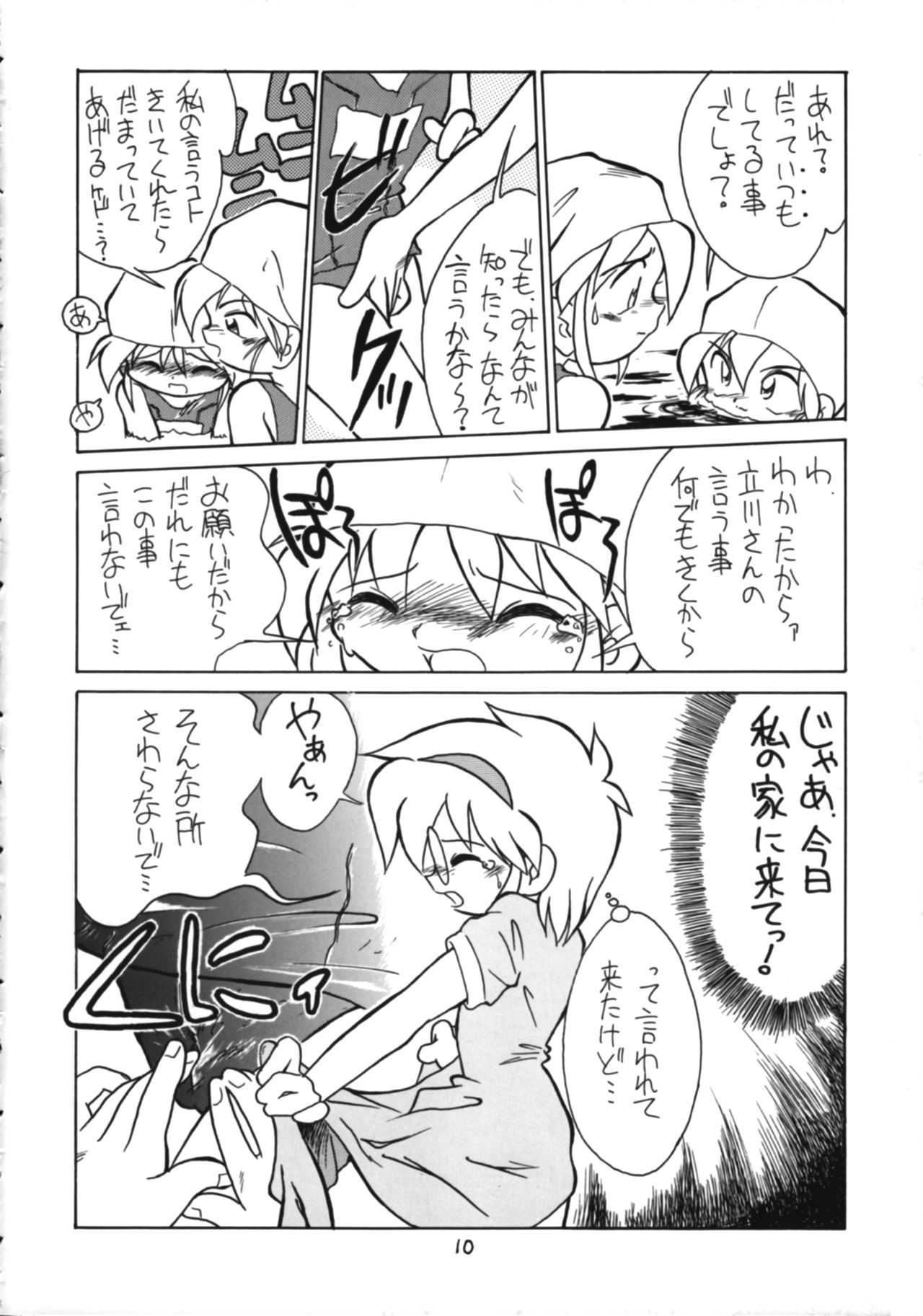 Taion 3 page 9 full