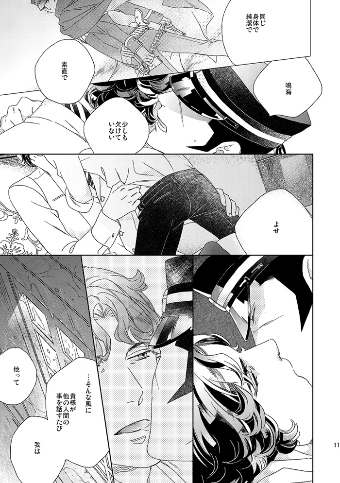 Soukou Rojuku Shite page 10 full