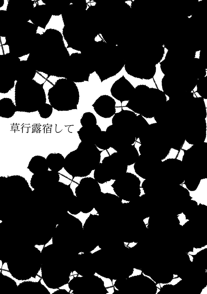 Soukou Rojuku Shite page 2 full