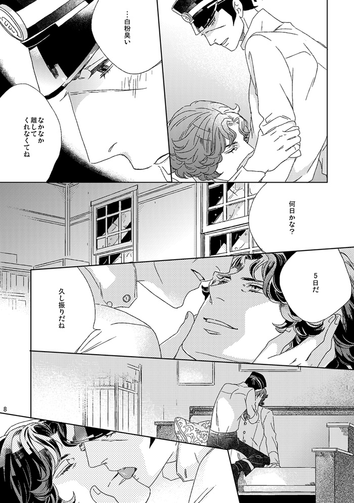 Soukou Rojuku Shite page 7 full