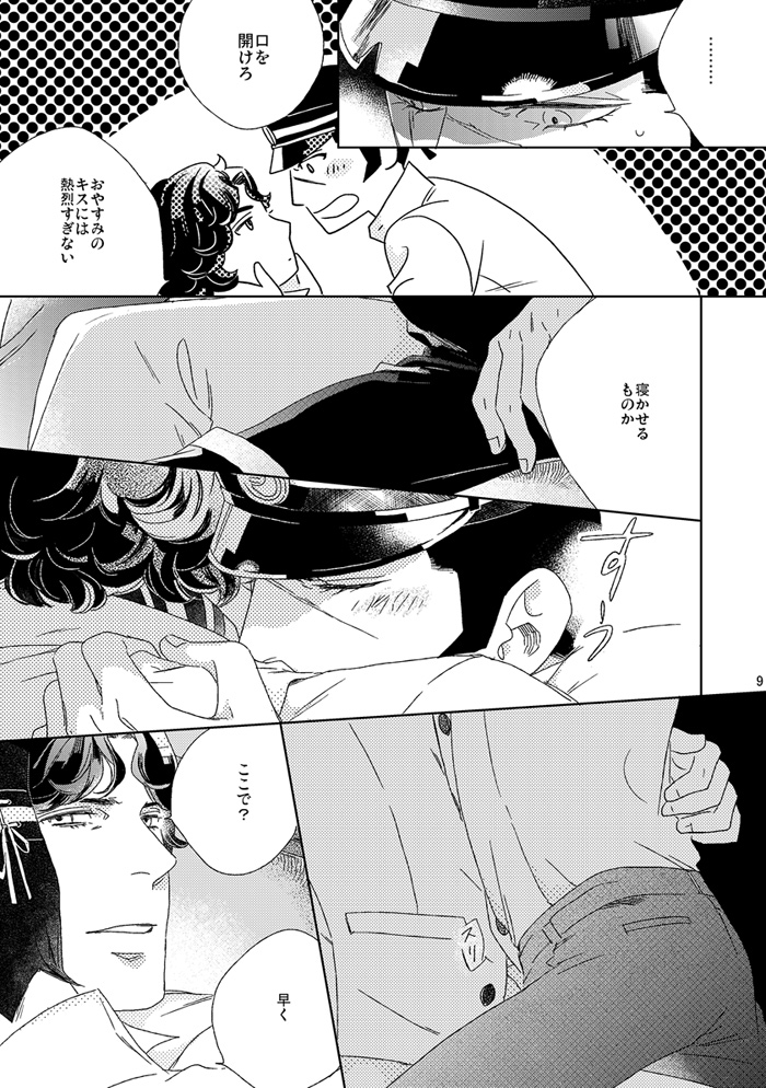 Soukou Rojuku Shite page 8 full
