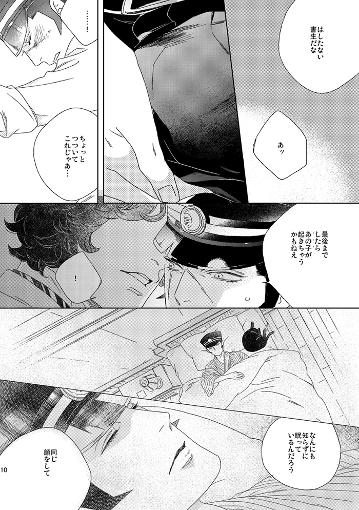 Soukou Rojuku Shite page 9 full