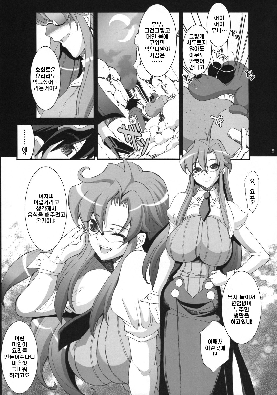 Lost Delusion page 5 full