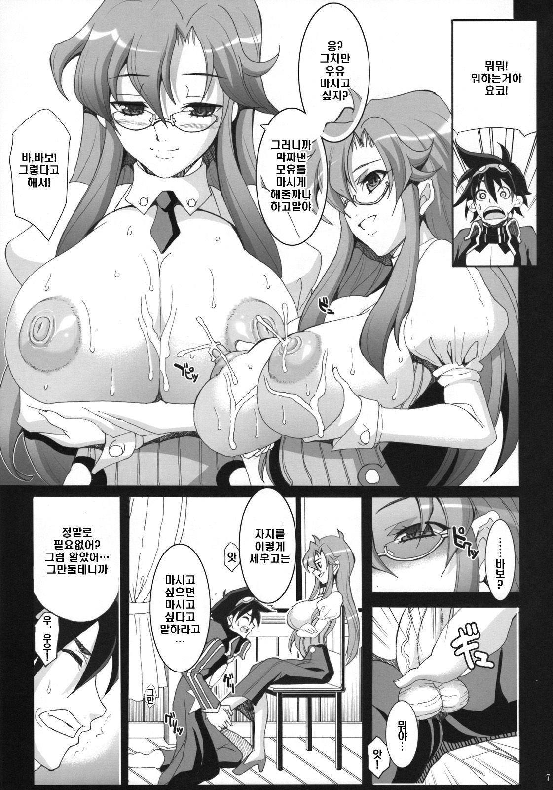Lost Delusion page 7 full