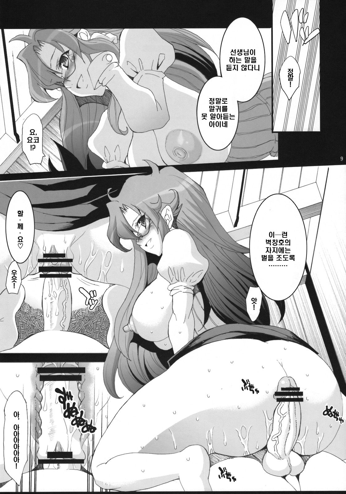 Lost Delusion page 9 full