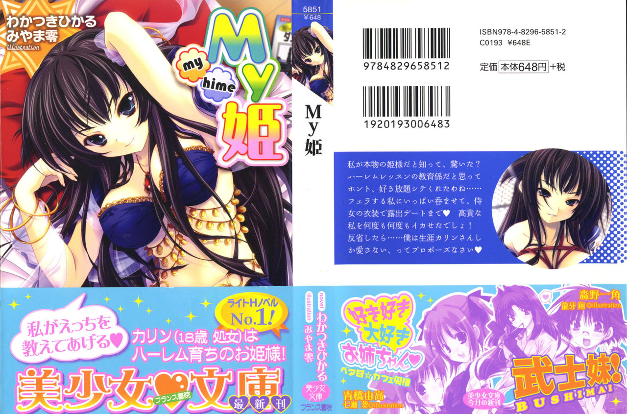 My Hime page 1 full