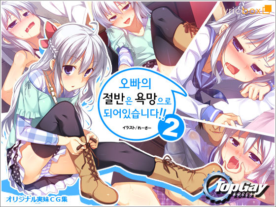 Onii-chan no Hanbun wa Yokubou de Dekiteimasu 2 page 1 full