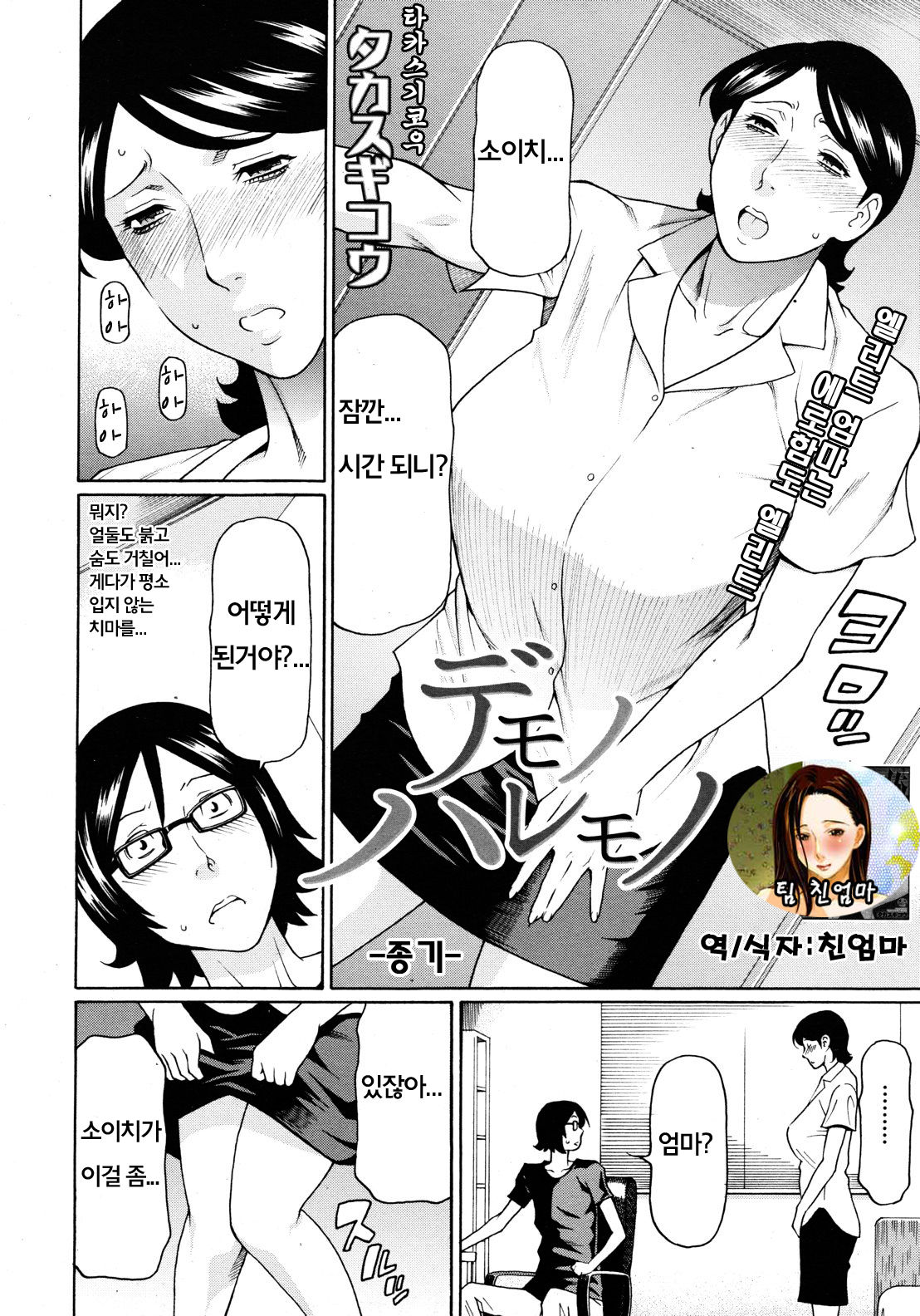 Demono Haremono | 엘리트 엄마는 에로함도 엘리트 page 2 full