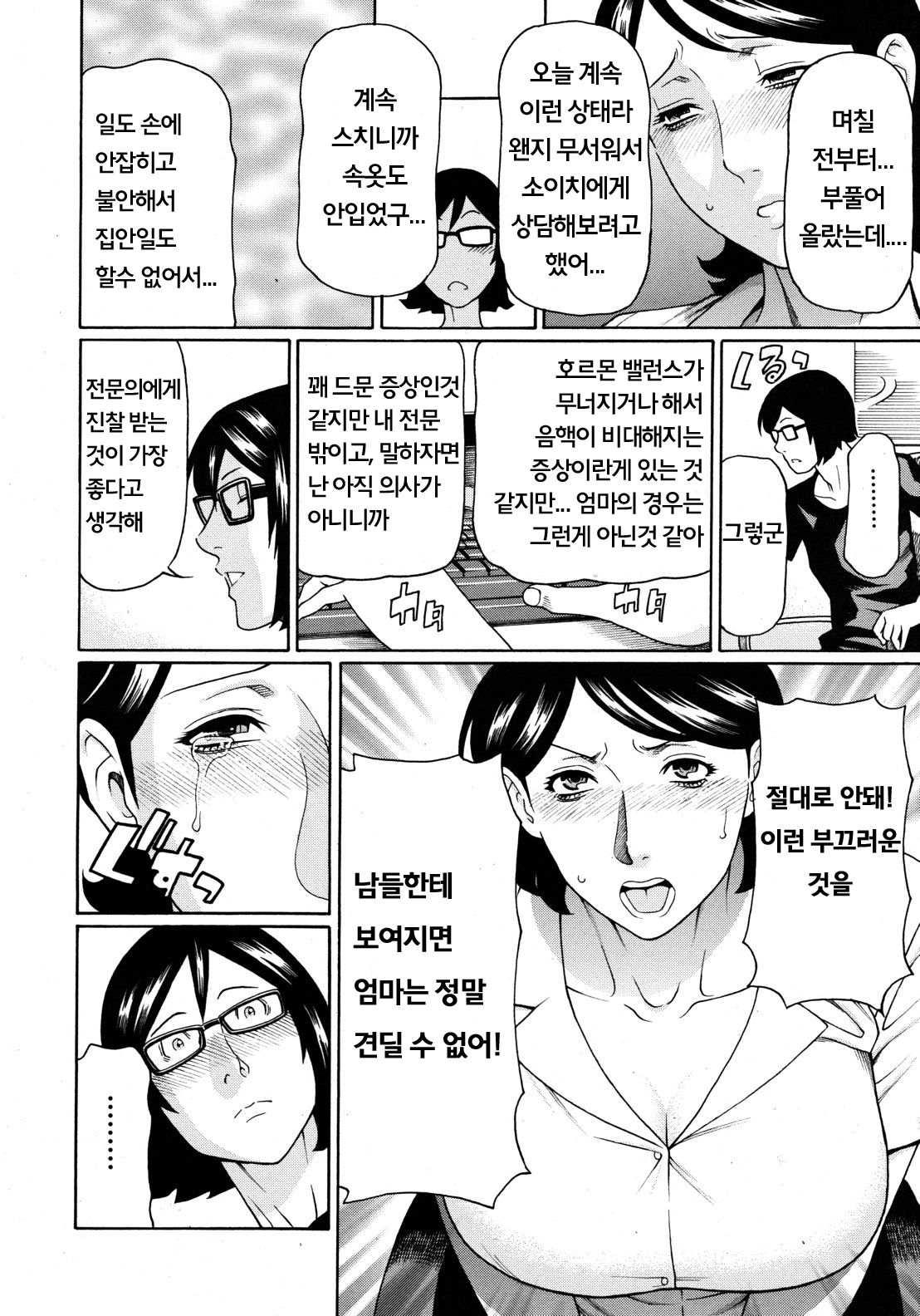 Demono Haremono | 엘리트 엄마는 에로함도 엘리트 page 4 full
