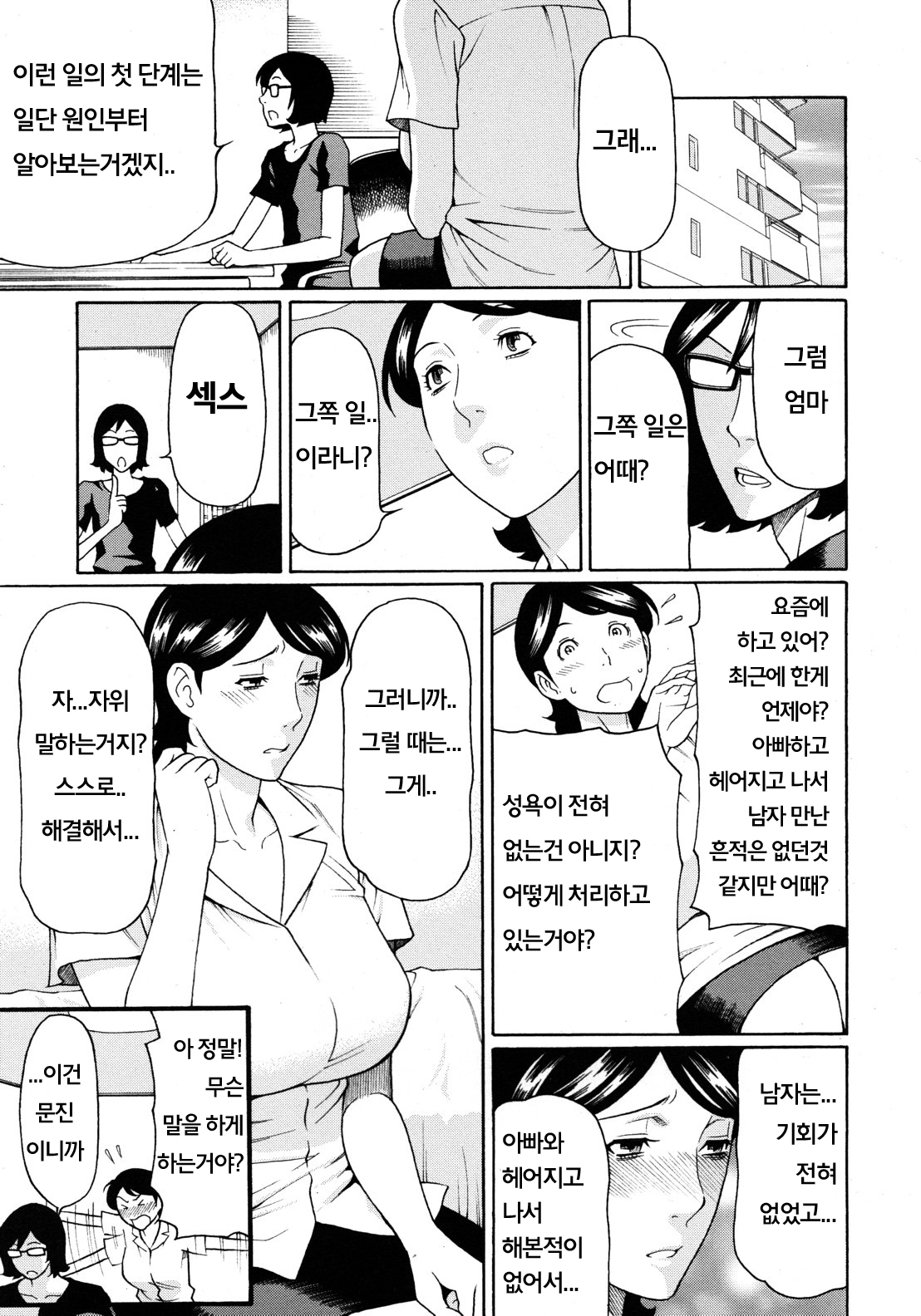 Demono Haremono | 엘리트 엄마는 에로함도 엘리트 page 5 full