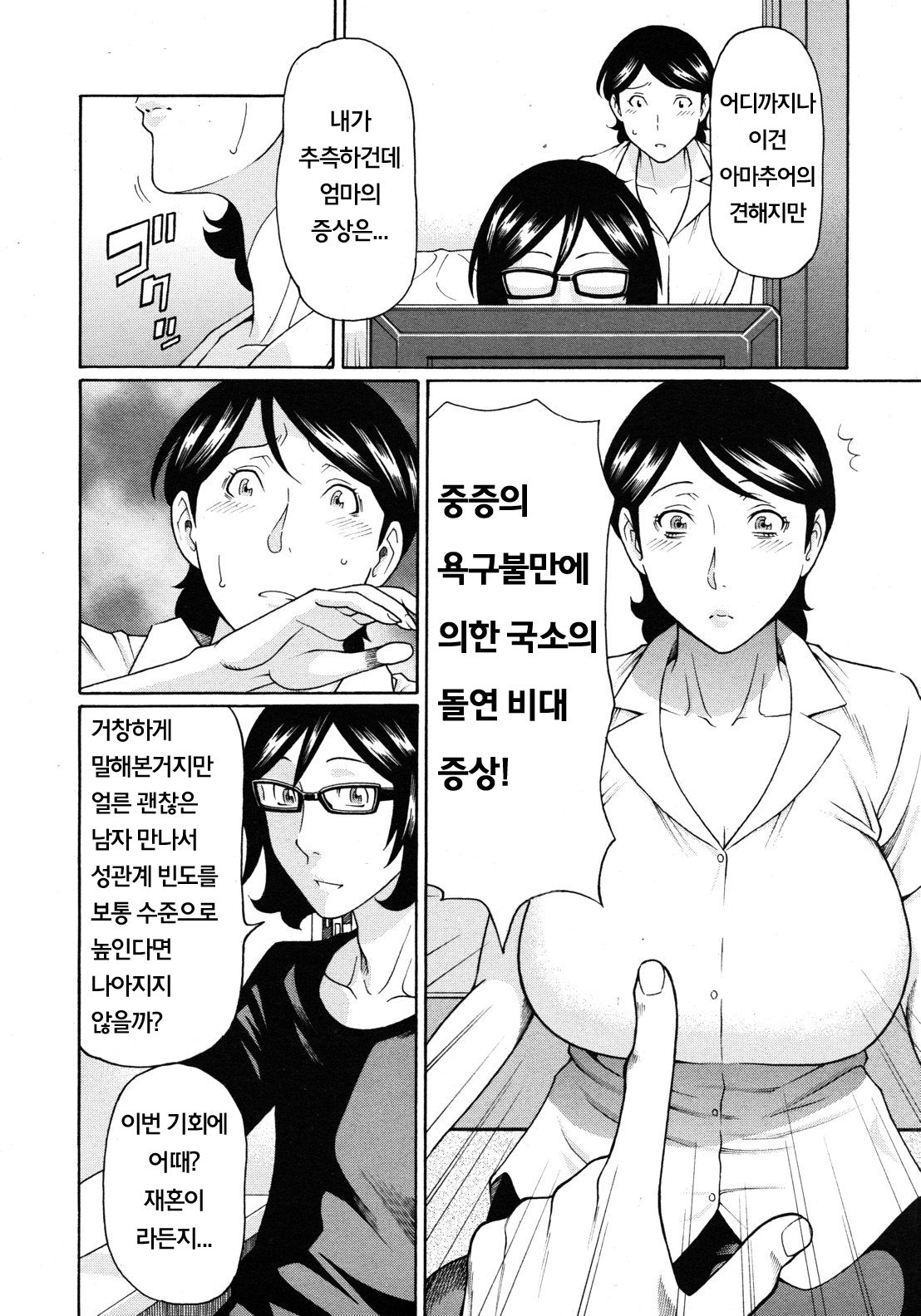 Demono Haremono | 엘리트 엄마는 에로함도 엘리트 page 6 full