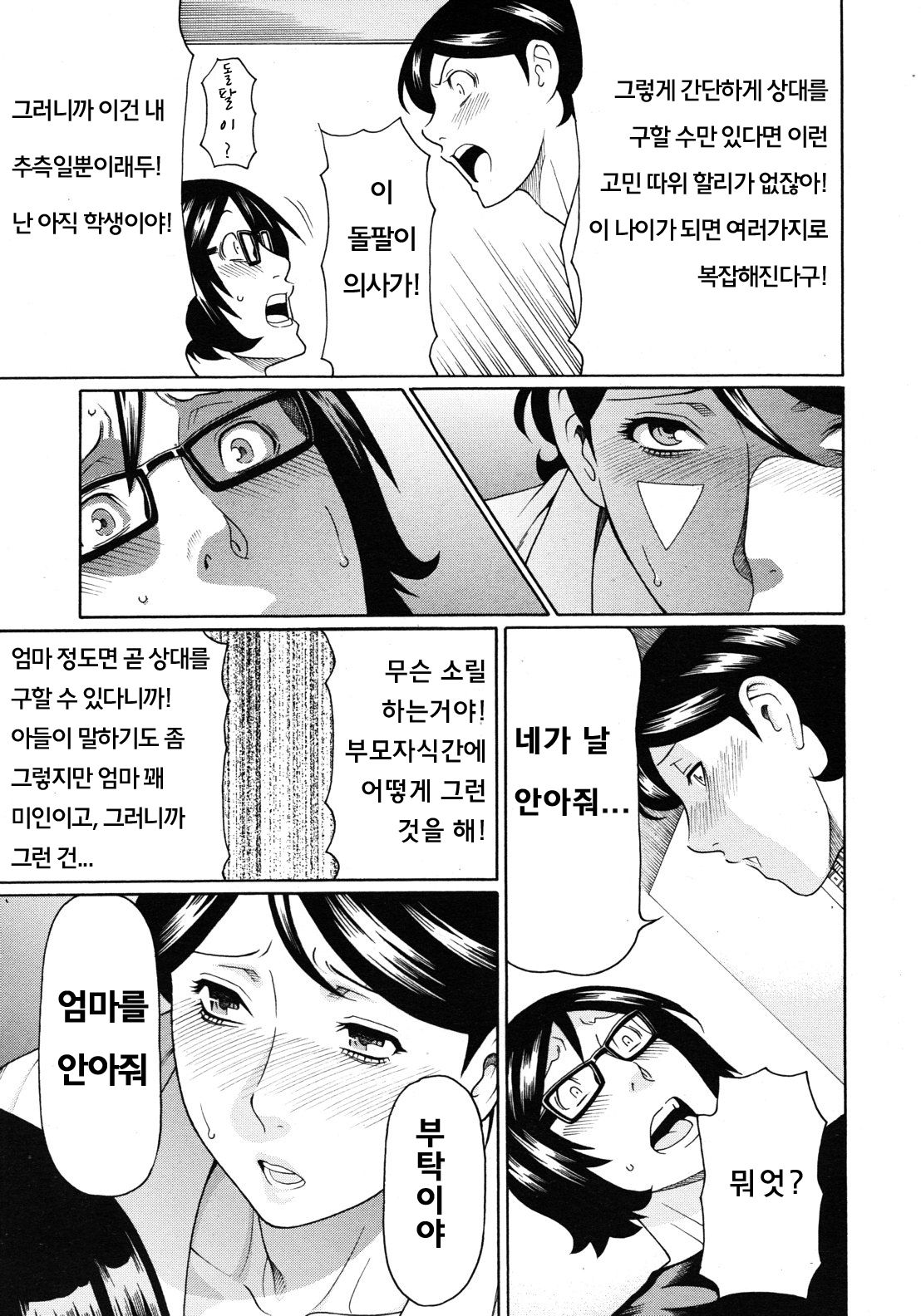 Demono Haremono | 엘리트 엄마는 에로함도 엘리트 page 7 full