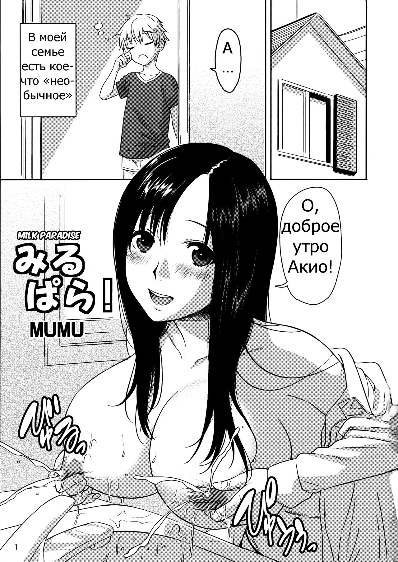 Mirupara! Milk Paradise! page 2 full