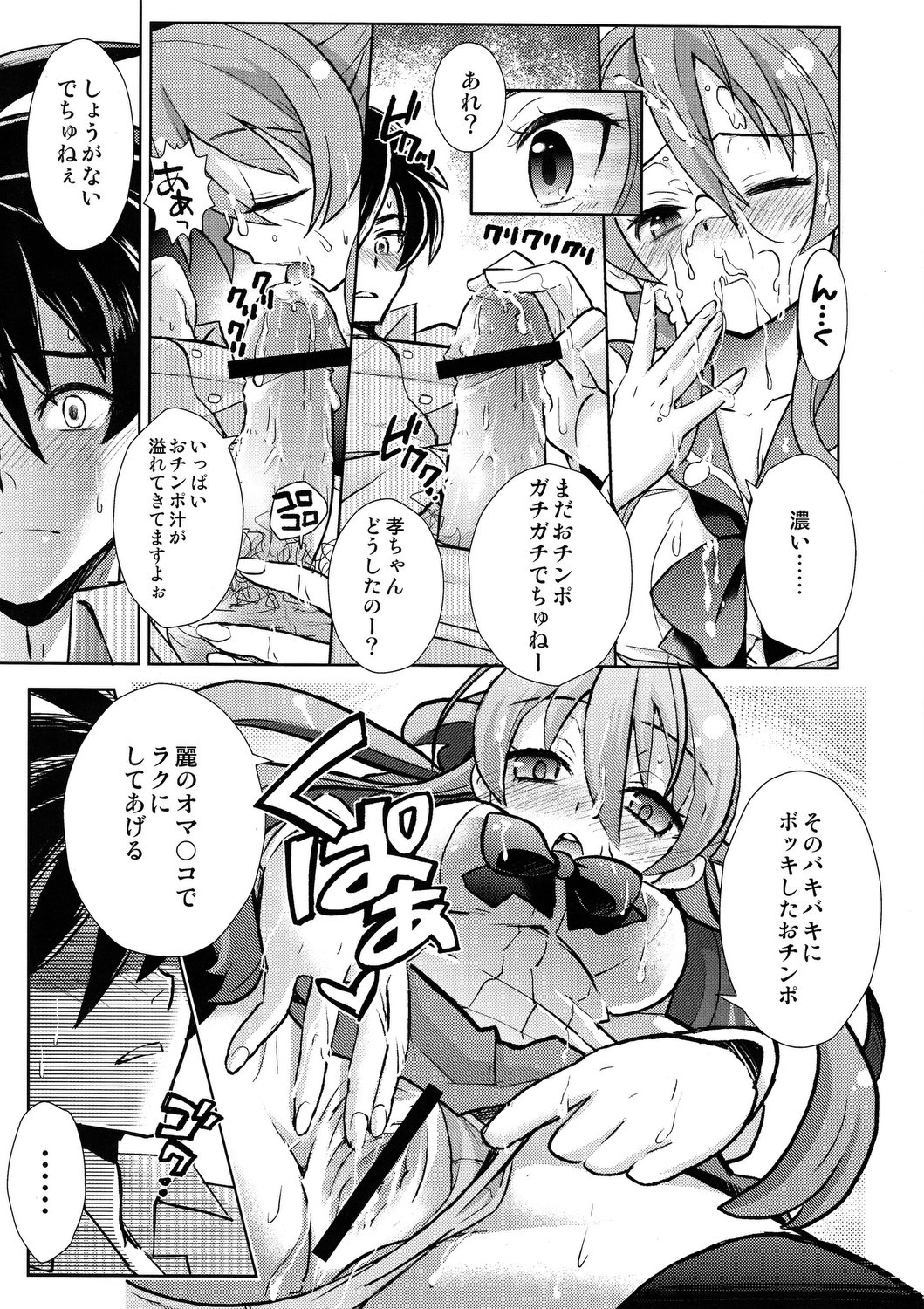 Bitch page 9 full