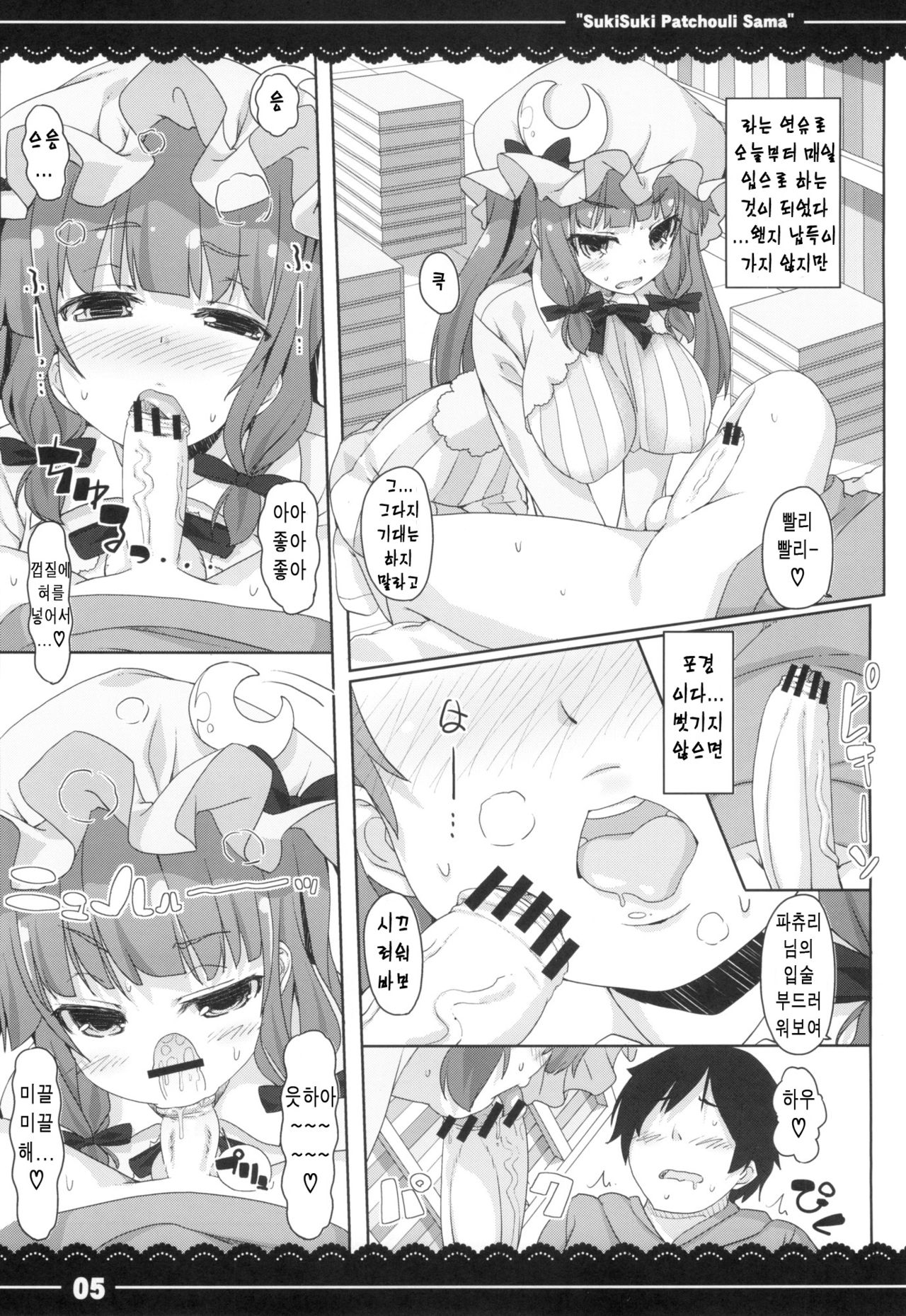 Suki Suki! Patchouli-sama page 6 full
