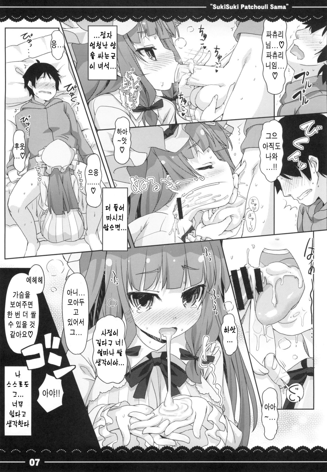 Suki Suki! Patchouli-sama page 8 full