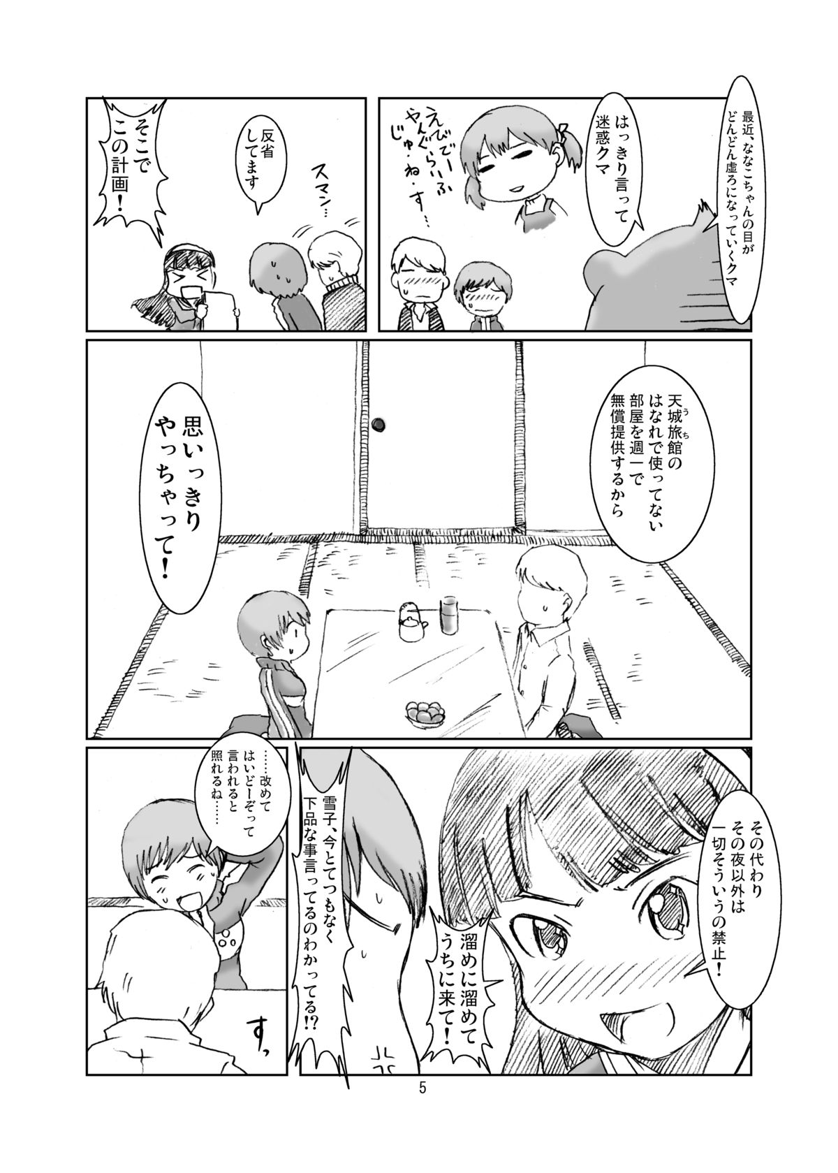 Inran Chie-chan Onsen Daisakusen! 1 page 5 full