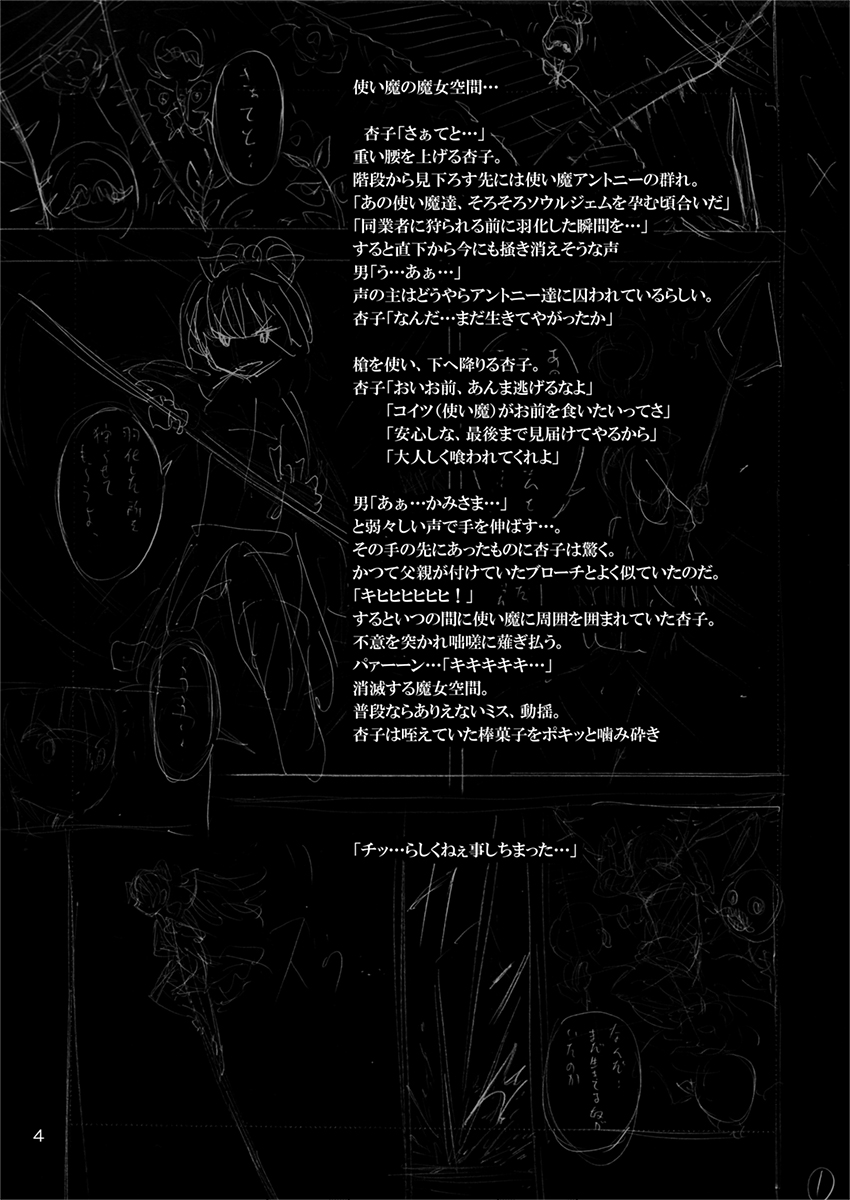 Kyouko to Itoshi no Bakayarou page 3 full