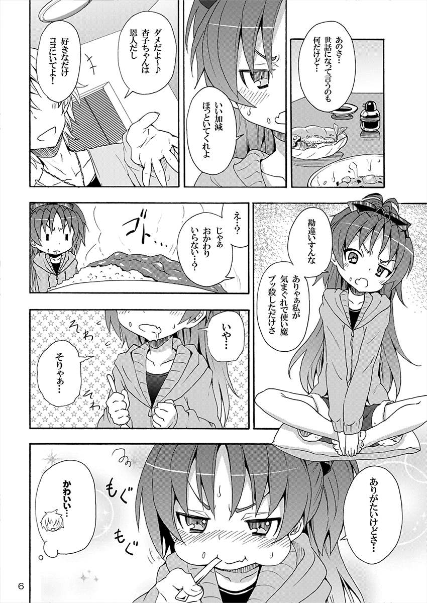 Kyouko to Itoshi no Bakayarou page 5 full