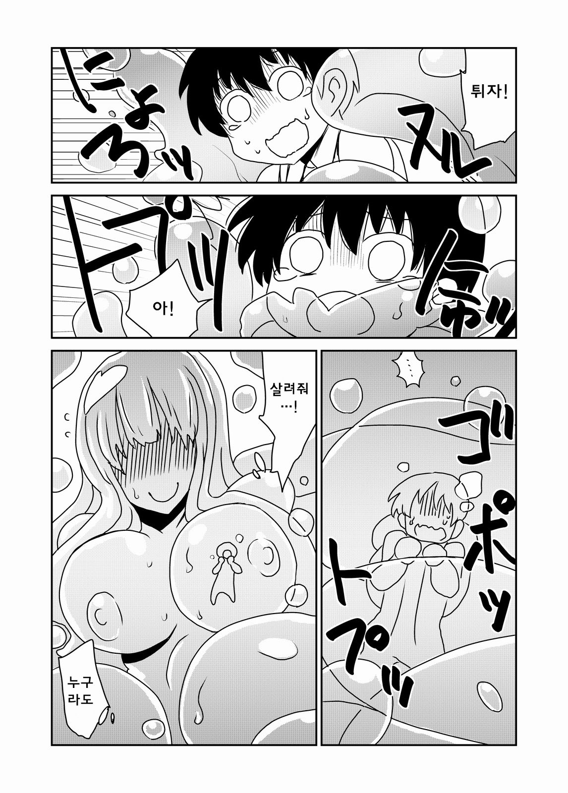 Kyodai na Slime-san no Naka de. | 거대한 슬라임 씨 속에서 page 5 full