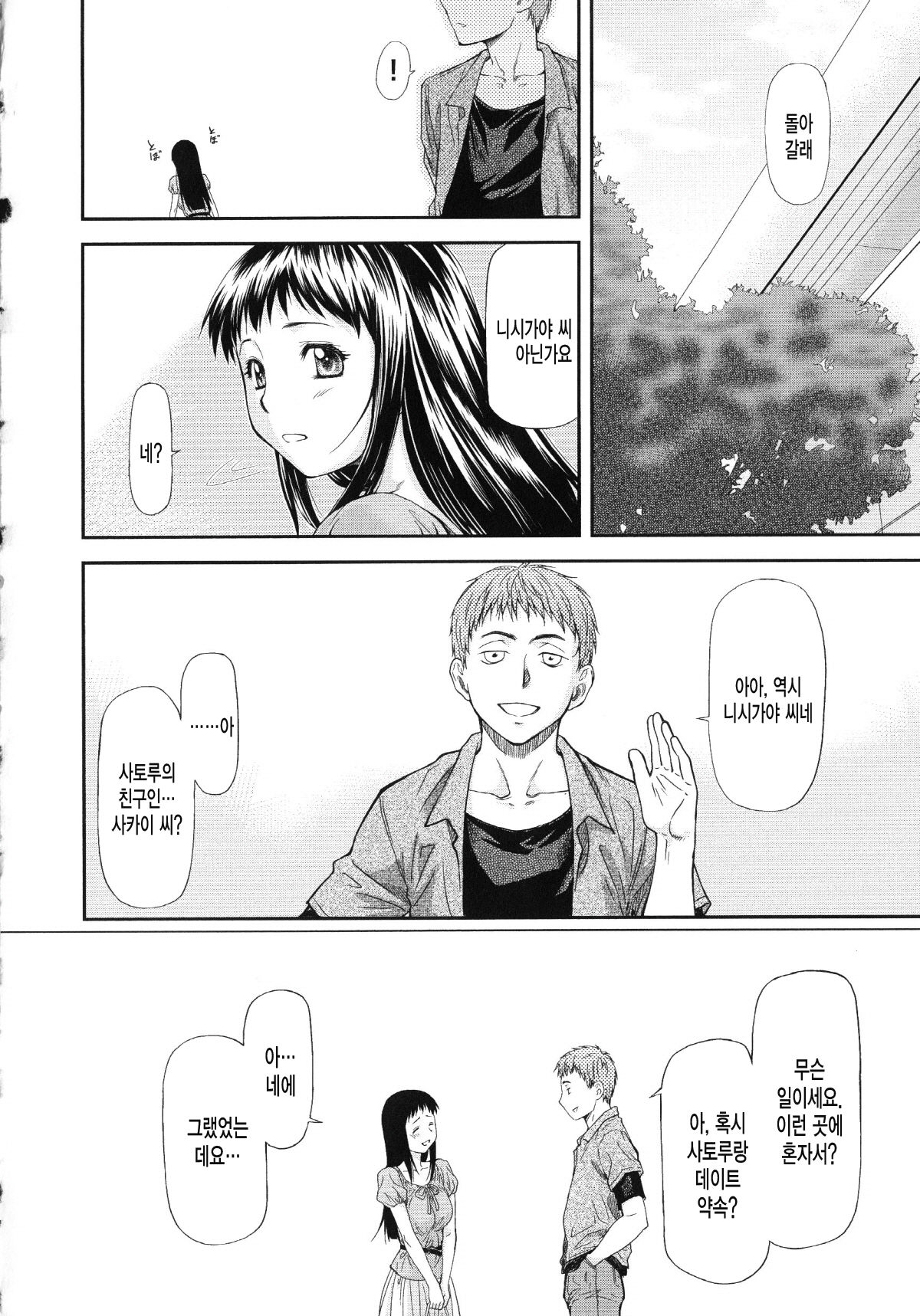 Junai Collapse page 10 full