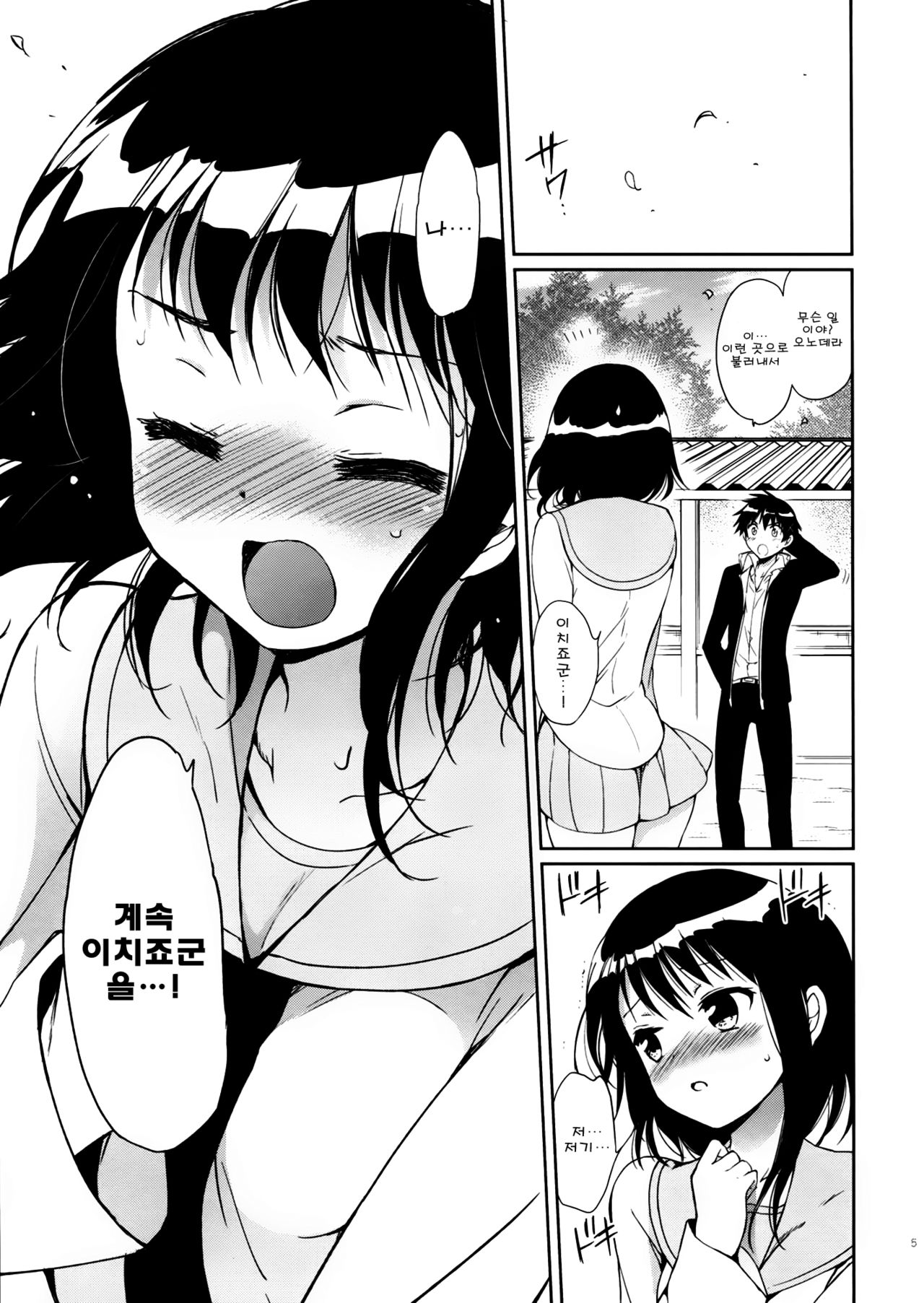 Yume Miru Onodera-san page 5 full