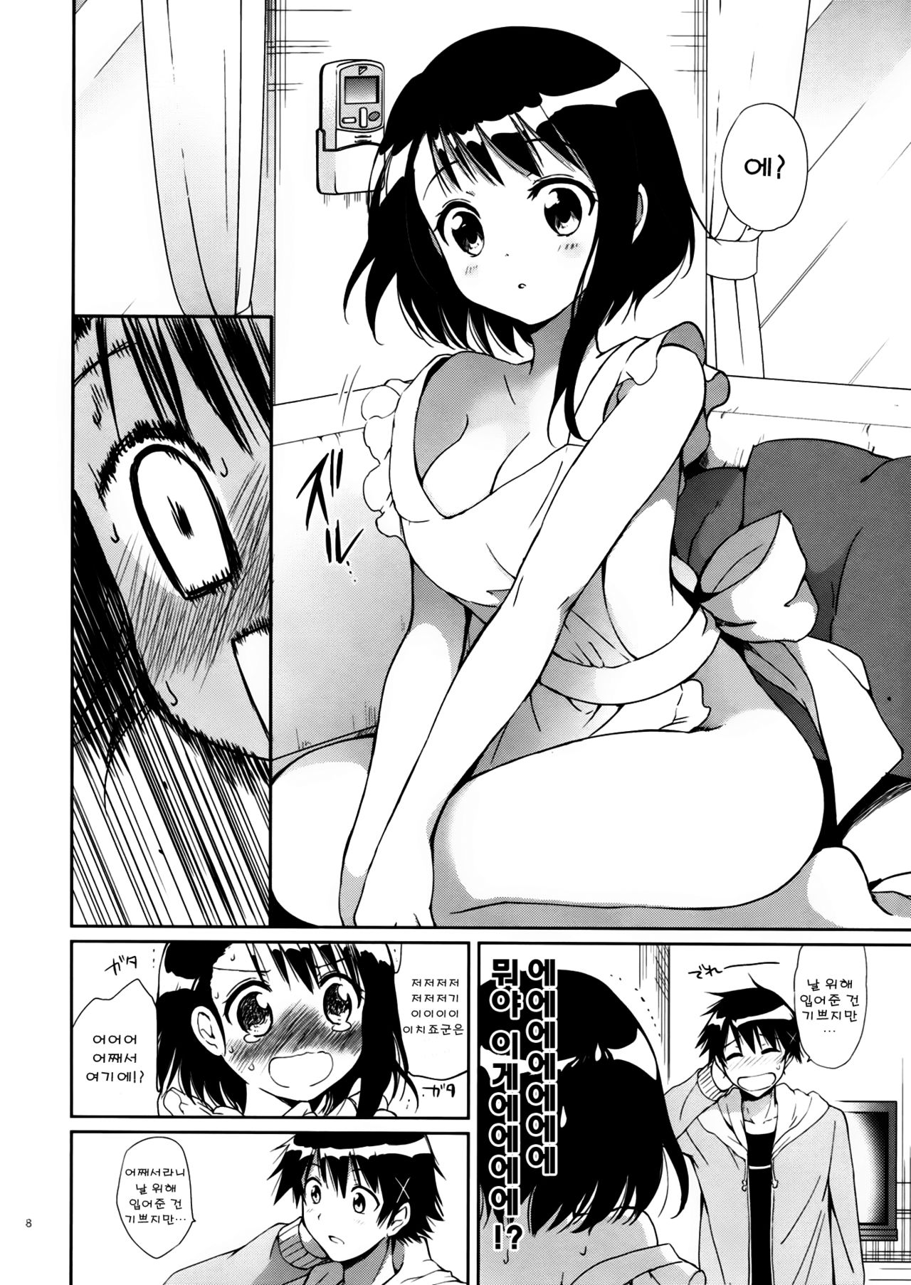 Yume Miru Onodera-san page 8 full