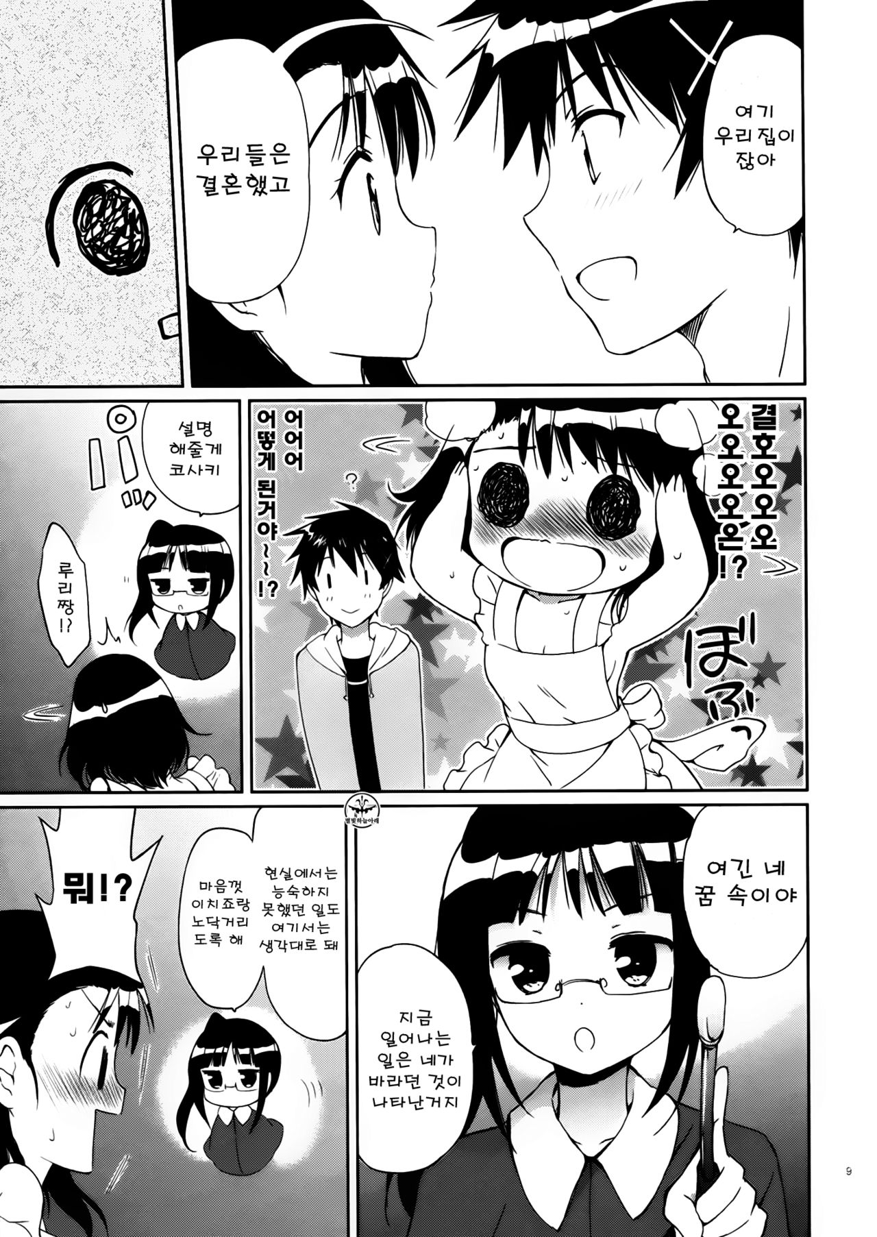 Yume Miru Onodera-san page 9 full