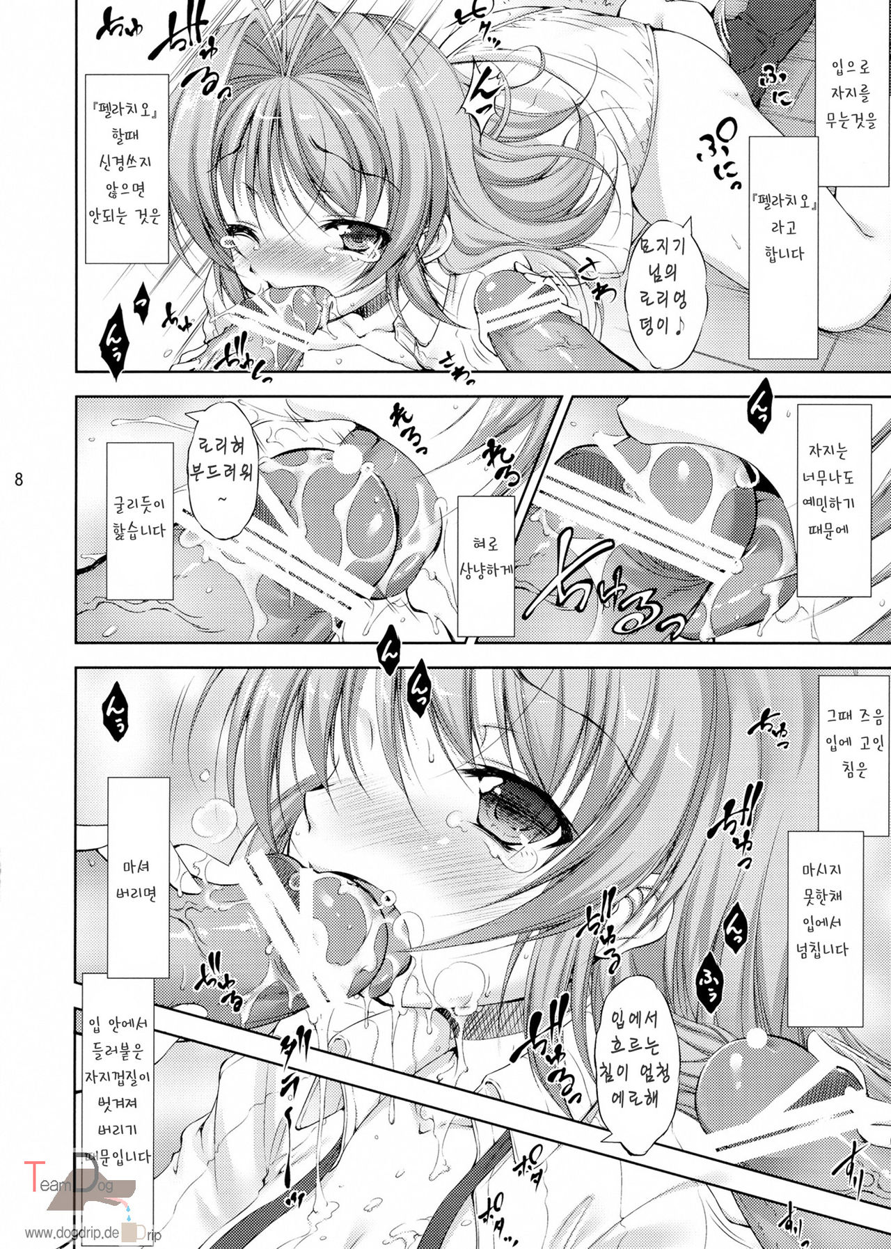 Lolita Splatter page 8 full