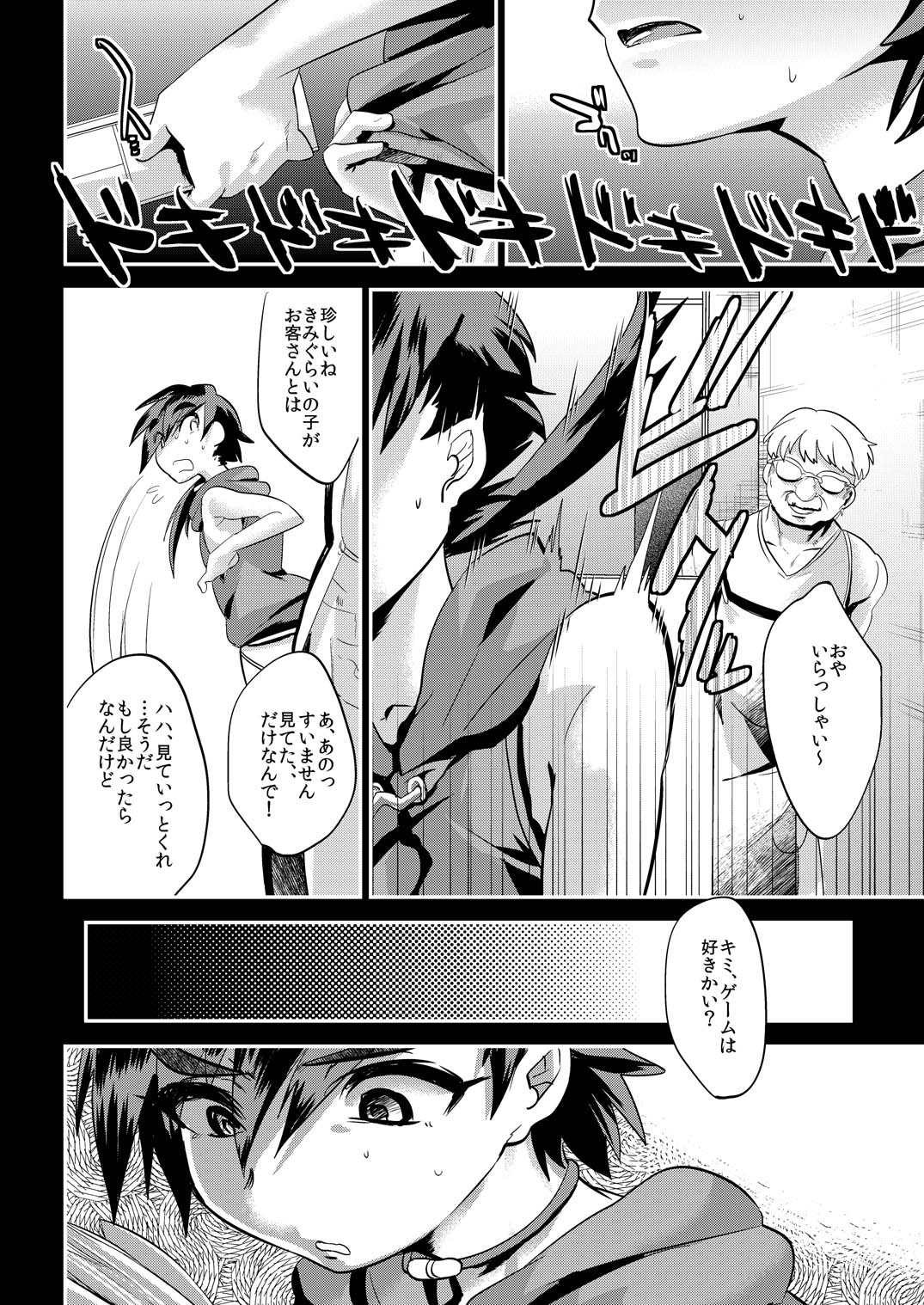 Arigatou Oniichan ~ Seihin Chounan Manbiki Kyouhaku ~ page 9 full