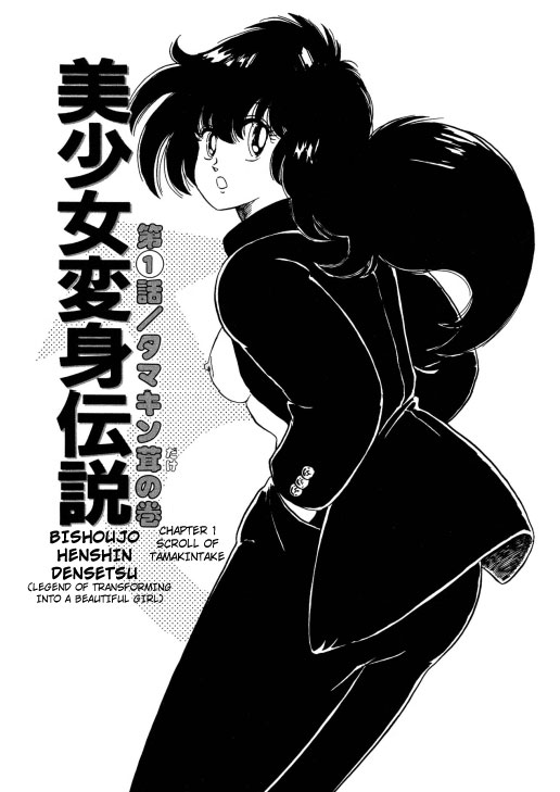 BishouJo Henshin Densetsu page 4 full