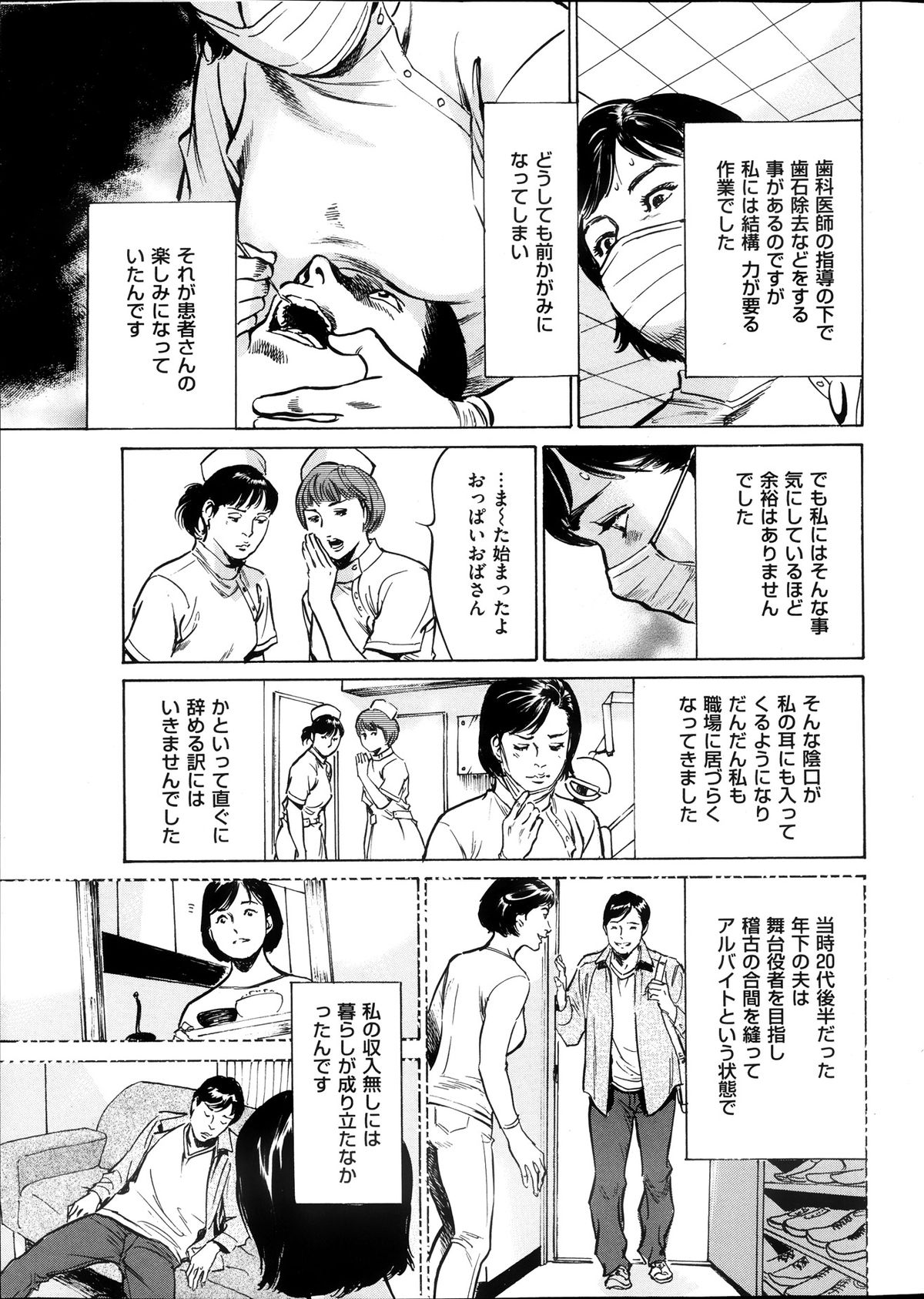 Men's Gold Special Edition - Hazuki Kaoru Hitozuma 13-ri no Hna Taiken 2013-10 page 8 full