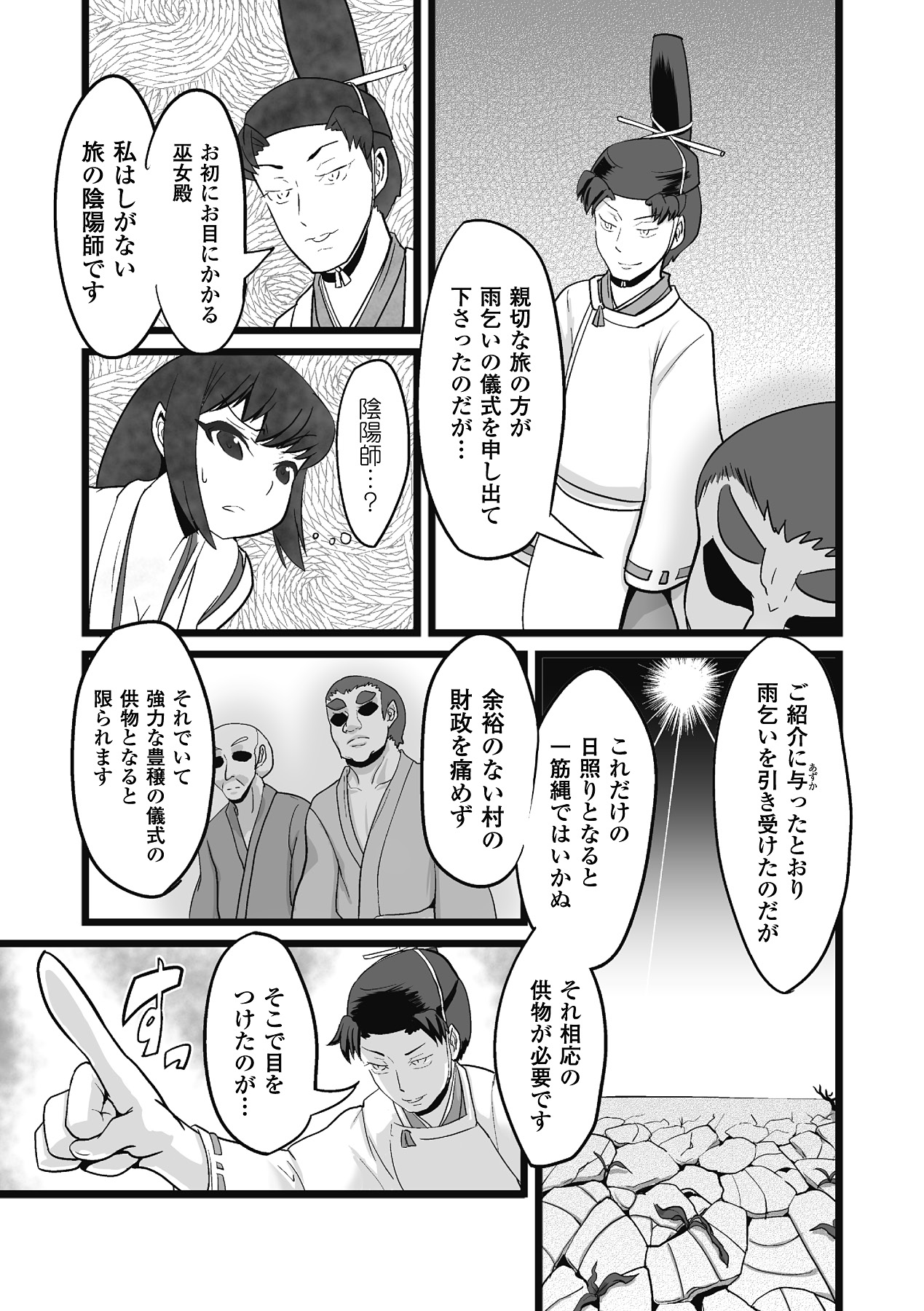 Chichizeme Anthology Comics Vol.1 page 7 full