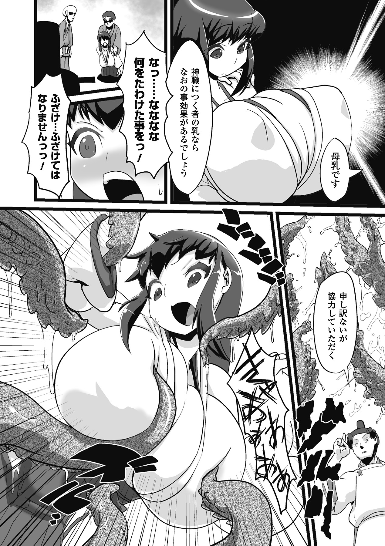 Chichizeme Anthology Comics Vol.1 page 8 full
