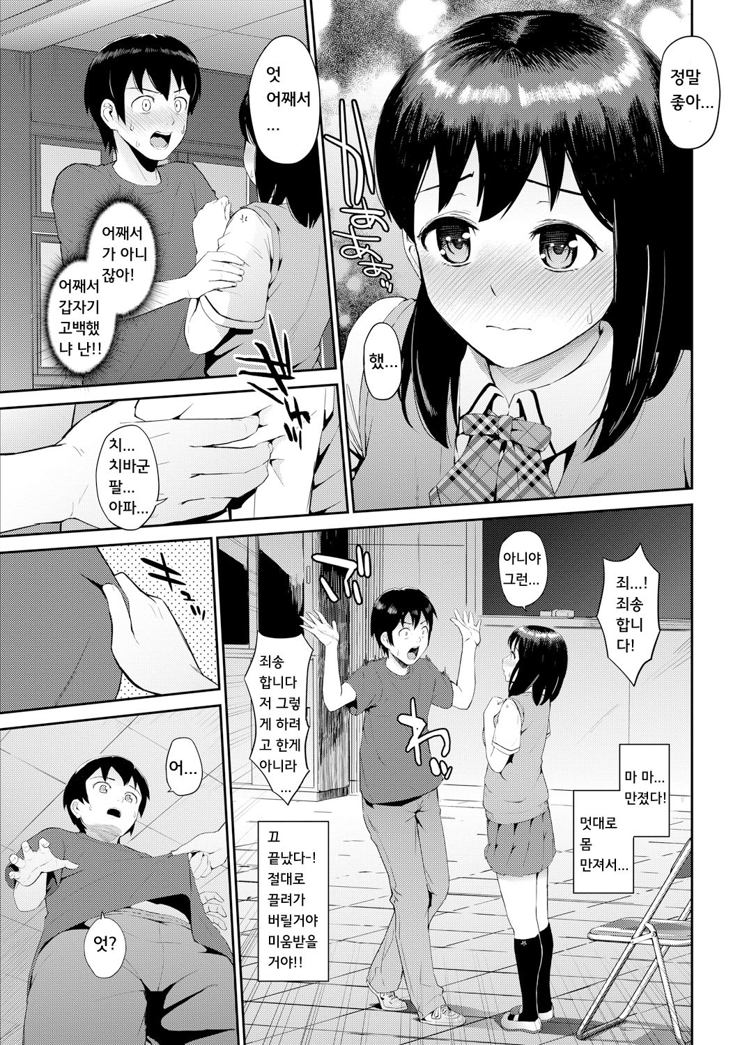 いくじなし症候群 page 3 full