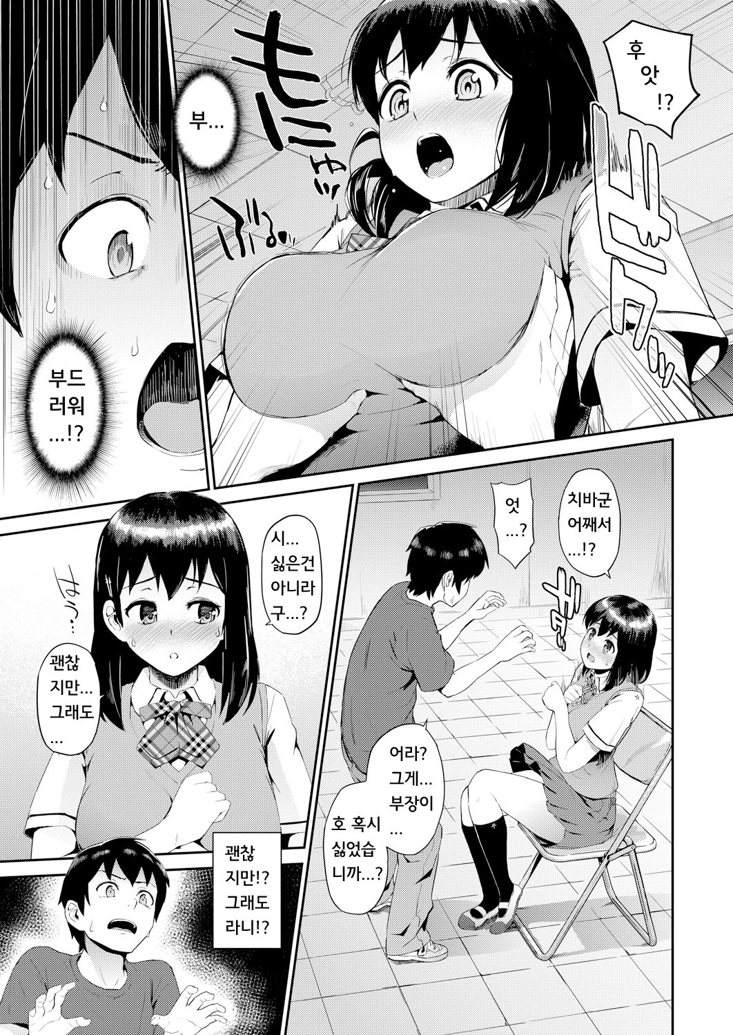 いくじなし症候群 page 5 full