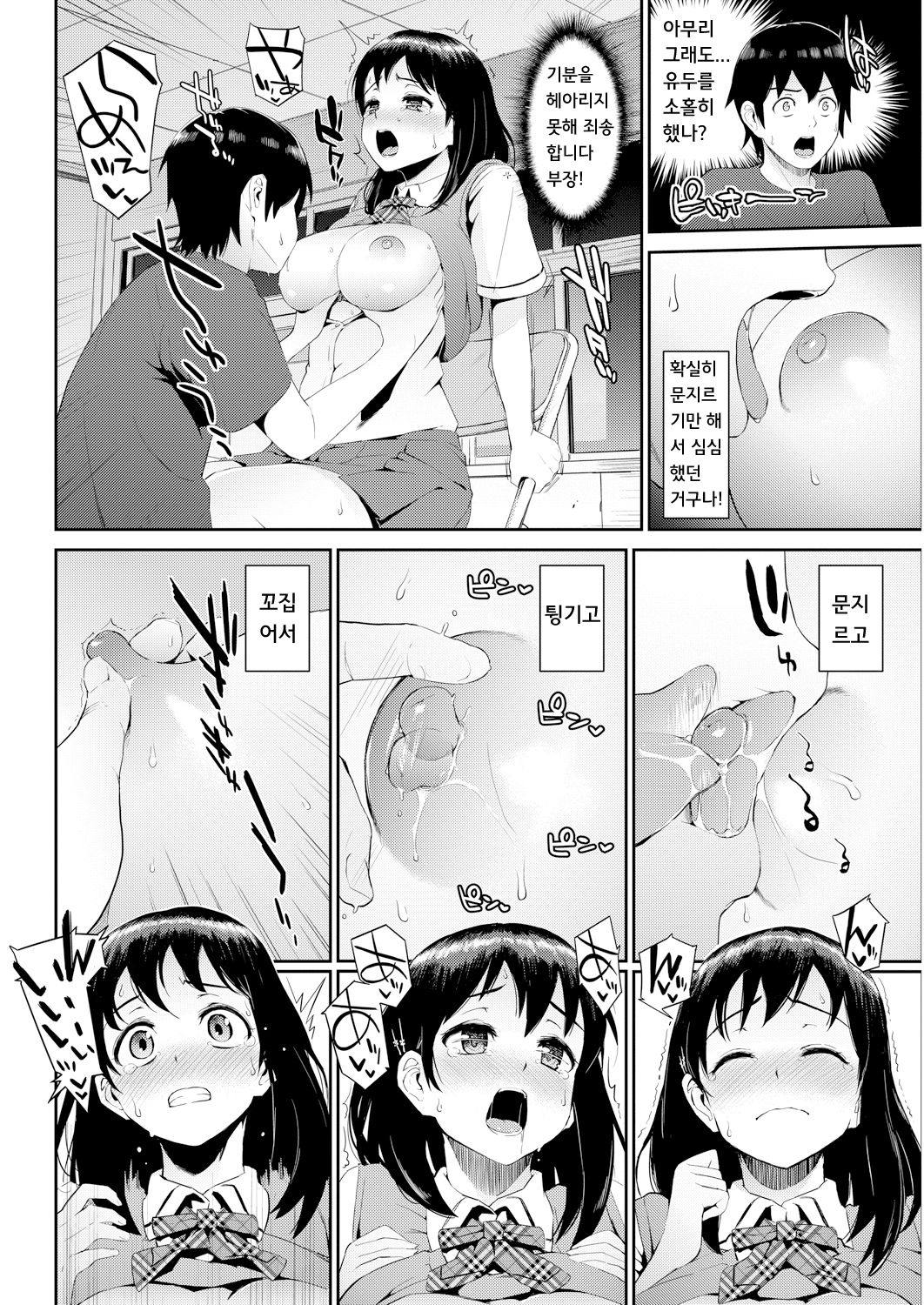 いくじなし症候群 page 8 full