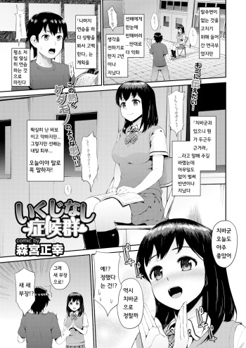 いくじなし症候群 cover